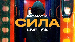 Monatik - Сила (Live In Kyiv City Express)