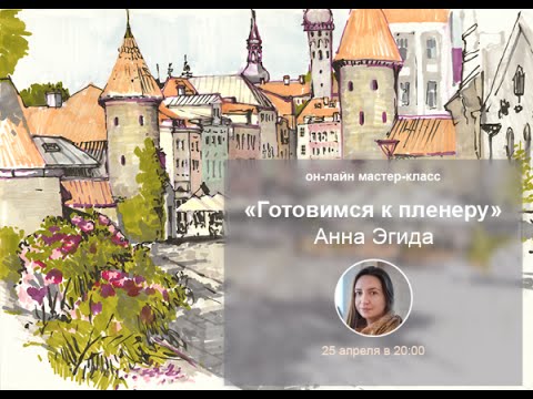 Мастер классы анна эгида Мастер классы анна эгида