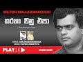 Tharaha Wanu Epa (තරහා වනු එපා) - Milton Mallawarachchi | Original Sinhala Songs | PlayLK Music