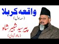 Waqia Karbala | Peer Sayyad Shabeer Hussain Shah | Part 01 | Ahmad Mustafvi