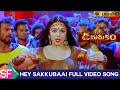 Hey Sakkubaai Full video song || Damarukam || Nagarjuna, Anushka Shetty || South Film Music