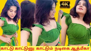 Zoom பணண பககதஙக நன கடடறன Tamil Actress Aathmika Beach Photoshoot Videos 4K Video
