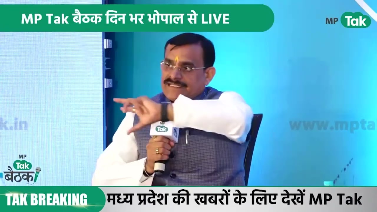 समाचार चैनल @MPTakOfficial के 'MP Tak बैठक' कार्यक्रम में।