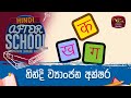 After School - Hindi Language 03-03-2023