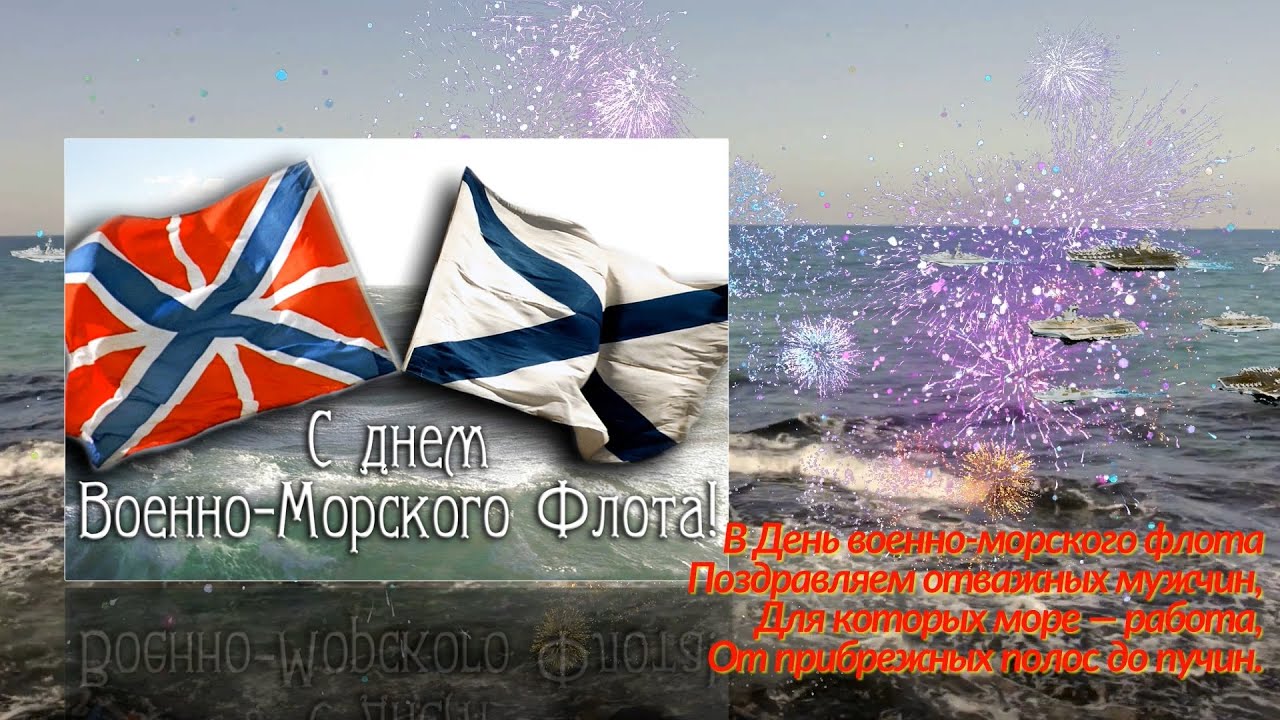 С днем морского флота фото С днем морского флота фото