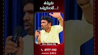 తపపన ఒపపకట... Brother Steven Raj