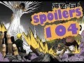 進撃の巨人 104 - Attack on Titan 104 - Shingeki No Kyojin 104 - SPOILER