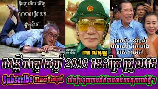 Mr. Khan sovan - Cambodia vote in 2018, Khmer news today, Cambodia hot news, Breaking news