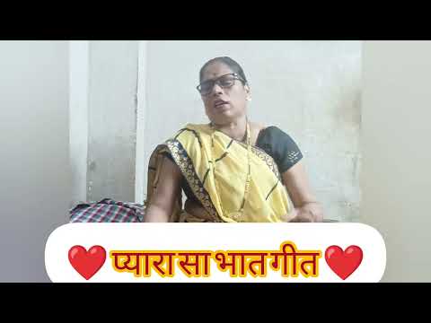 тЭдя╕П Lovely Bhaat song тЭдя╕П My brother, please come #bhaat #bhaatsong #wedding #viralreels #viralfeed... тЭдя╕П Lovely Bhaat song тЭдя╕П My brother, please come #bhaat #bhaatsong #wedding #viralreels #viralfeed...