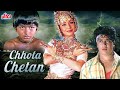 छोटा चेतन : Chhota Chetan Full Movie | Urmila Matondkar | Hindi Comedy Movie