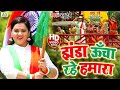 झंडा ऊँचा रहे हमारा | Anu Dubey Desh Bhakti Song 2021 | Jhanda Uncha Rahe Hamara | सुपरहिट देशभक्ति