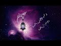 أجمل أغاني رمضان زمان مستحيل تمل سماعها_Ramadan Songs