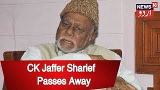 Former Union Minister CK Jaffer Sharief Passes Away In Bangalore