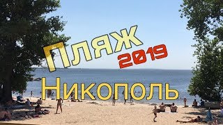 Видео Пляж-2019 Никополь от Дневник БиБоя, Никополь, Украина