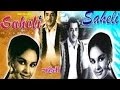 Saheli (1965) Super Hit Classic Movie | सहेली | Pradeep Kumar, Kalpana