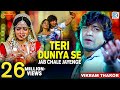 Vikram Thakor | Teri Duniya Se Jab Chale Jayenge | Full Video | New Hindi Sad Song | RDC Gujarati