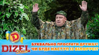 🤨 Буквально Просрати Дружбу!🤑 Чи Буде Наступ Із Білорусі? 😈 | Гумор Ictv 2023