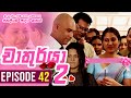 Chathurya 2 Episode 42