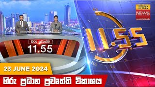 HiruTV NEWS 11:55AM LIVE | 2024-06-23