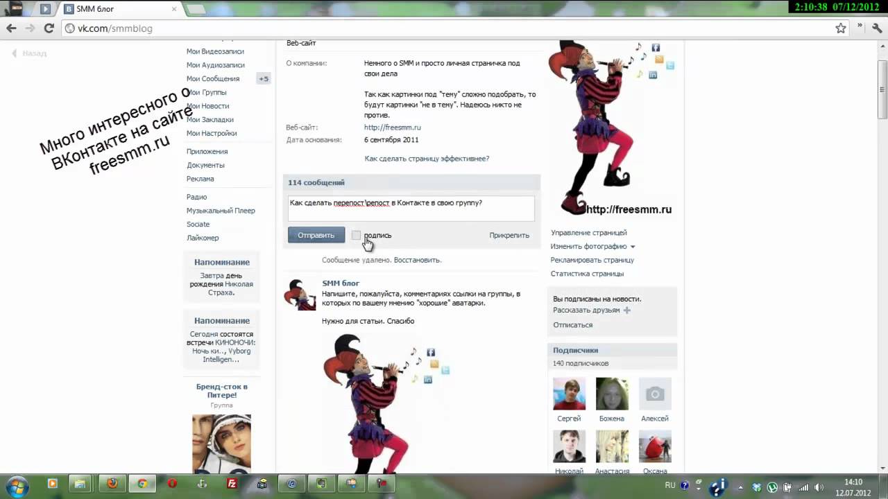 Перепост в контакте как сделать Перепост в контакте как сделать