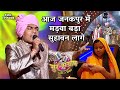 आज जनकपुर में मड़वा बड़ा सुहावन लागे | Sur sangram season 1- एपिसोड- 26 - Full Episode | Bhojpuri