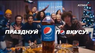 Новогодняя Реклама «Pepsi». (Kazakhstan) 2023-2024