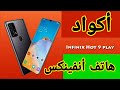 أكواد هواتف أنفينيكس أكواد سرية لمعرفة معلومات الجهاز Infinix codex