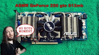 𝐀𝐒𝐌𝐑 🔧 Разборочка: Ретро-Видеокарта Geforce 250 Gts 512Mb