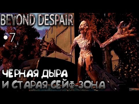 Дали жару напоследок! • Beyond Despair #7 Дали жару напоследок! • Beyond Despair #7