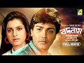 Badnam - Bengali Full Movie | Prosenjit Chatterjee | Neelam Kothari | Sunny Deol