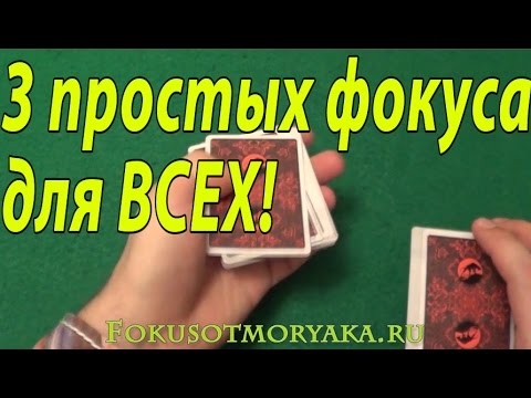 Обучение двум простым карточным трюкам #3 - YouTube Обучение двум простым карточным трюкам #3 - YouTube