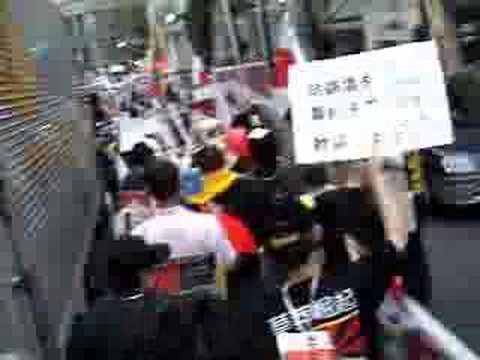 日台共闘「侵略者・胡錦濤の日本入国を許すな！」デモ行進
