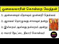 கொன்றை வேந்தன் | ஔவையார் | Kondrai vendhan padalgal in tamil | அன்னையும் பிதாவும் முன்னறி தெய்வம்