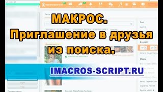 Приглашение в друзья Приглашение в друзья