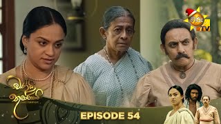 Chandi Kumarihami| Episode 54 | 2023-12-17 