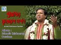 Srimati-R Krishnarup Darshan | শ্রীমতি-র কৃষ্ণরূপ দর্শন | Bangla Pala Kirtan | Suman Bhattacharya Srimati-R Krishnarup Darshan | শ্রীমতি-র কৃষ্ণরূপ দর্শন | Bangla Pala Kirtan | Suman Bhattacharya