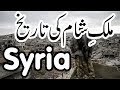 Tour to Beautiful Syria | Syria Visit Travelling- History of Syria/Sham Documentary Footage