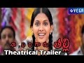 Naa Bangaaru Talli Movie Theatrical Trailer - Latest Telugu Movie Trailer 2014