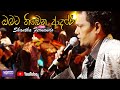 Obata Thibena Adare - ඔබට තිබෙන ආදරේ By Priyantha Fernando