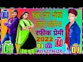 Jaan Mare Bhauji Tohar bahiniya Re Jaan | DJ Remix | chintu Pandey ka New Bhojpuri DJ Song 2022