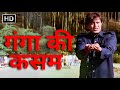 Ganga Ki Kasam - मिथुन चक्रवर्ती और जैकी श्रॉफ का धमाकेदार एक्शन मूवी {HD} | Superhit Action Movie