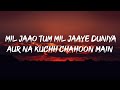 Mil Jao tum mil jaye duniya Lyrics (Arziyaan) | Aishwarya Majmudar, Vikrant Bhartiya|