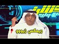 ريمكس " زيوو " وليد الفراج - النسخة كاملة 2024