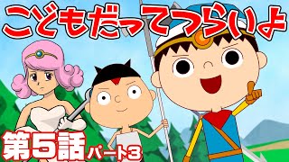 第5話モンクエ４ついにクリアパート3こどもだってつらいよ