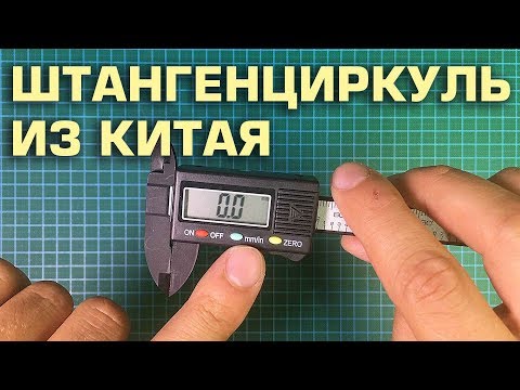 ШТАНГЕНЦИРКУЛЬ С ЭКРАНОМ ИЗ КИТАЯ ШТАНГЕНЦИРКУЛЬ С ЭКРАНОМ ИЗ КИТАЯ
