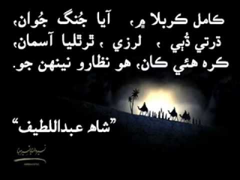 Shah+Latif+Poetry+in+Sindhi ... Shah Latif Bhittai bait 9 Voice Sajid Chakrani Tando Adam Sindhi