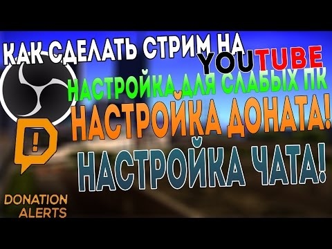 Как сделать чат для стрима ютуб Как сделать чат для стрима ютуб