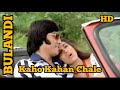 Kaho Kahan Chale Jahan Tum Le Chalo | Kishore Kumar, Asha Bhosle | Danny, Kim | Bulandi 1981