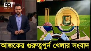 Bangla Sports News Today 2 April 2018 Bangladesh Latest Cricket News Today Update All Sports News