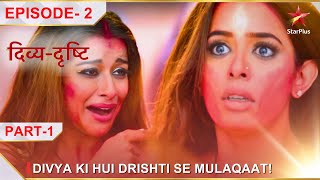 Divya-Drishti Episode 2 Part 1 Divya Ki Hui Drishti Se Mulaqaat